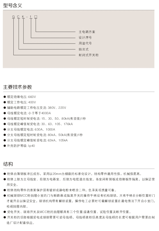 1595558479394773.jpg 00045GCK低壓抽出式開關柜D.jpg