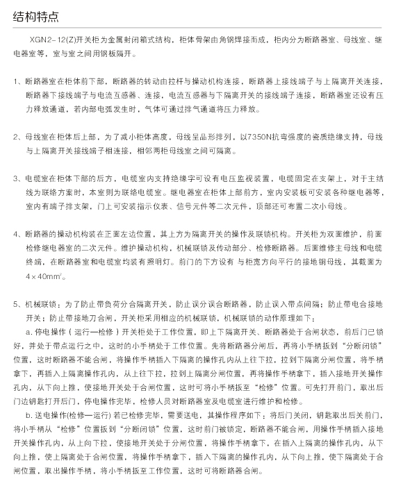 1595559572174364.jpg 00024XGN2-12(Z)箱型固定式交流金屬封閉開(kāi)關(guān)設(shè)備D.jpg